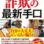 【悲報】詐欺師、「地名」が読めずに偽物とバレる→読めなかった地名がこれｗｗｗｗ