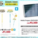 ハロ！コン 2025 グッズｷﾀ━━━━(ﾟ∀ﾟ)━━━━!!