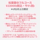 松葉蟹のフルコース