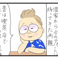 母の一日①(全3話)