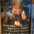 反田恭平さん独奏、モーツァルト最後のピアノ協奏曲第27番変ロ長調を感銘深く拝聴いたしました!