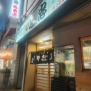 鳥忠総本店＠ときわ台：手広くやって日常からちょっとだけ外れるというプチ贅沢だったりして