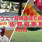 いぬとりっぷ（Inu-Trip）-ジェフサポ遠征記-