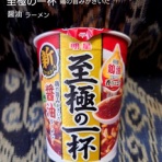 ラーメン二郎ですかそれとも