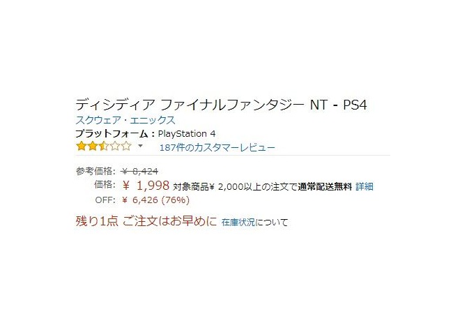 【76%OFF】ディシディアFFNT、1980円！！