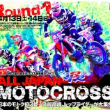 『2019.04.13 大津町では、全国モトクロス選手権が開催されます。』の画像