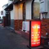 �ءڥ��㡼�ϥ�۸�ʡ (�������ë)�٤β���