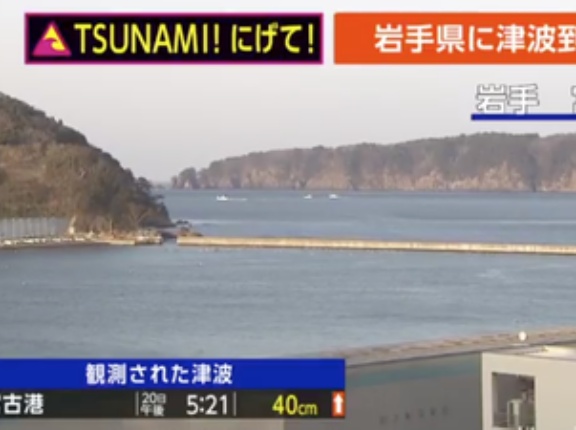 【緊急速報】津波、到達