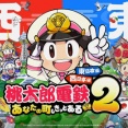 【悲報】コナミさん、『桃鉄2』で付き合いのある日本ファルコムに厳しい対応をしていたことがバレてしまうｗｗｗｗ ※なお任天堂は忖度