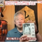 ノストラダムス予言研究家　ザール隊長