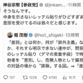 神谷宗幣の東大での講演会をめぐり、反対派がパロディポスターを掲示して対抗。これには「表現の自由があるから中止させるな」派もニッコリ
