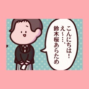 【カミングアウト：ほっこり感動】