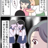 浮気じゃなくて、真剣二股です！【5】