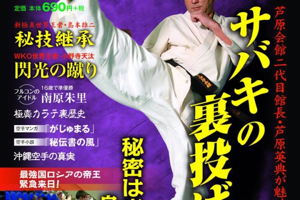 芦原会館岡山支部 - お薦めグッズほか