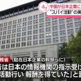 「日本の情報機関から報酬」中国商務省、アステラス製薬社員の実刑判決理由を駐在企業幹部に説明！