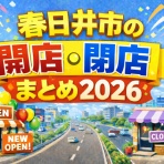 春日井つーしん