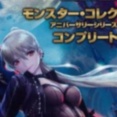 TCG『モンスターコレクション』が再始動！？「モンスター・コレクション　リミテッド・カードゲーム」が始動