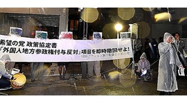【悲報】希望の党、民進党議員への公認条件だった「外国人参政権の反対」を撤回…内部留保課税も「修正ありうる」