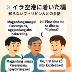 カタカナで覚えるタガログ語