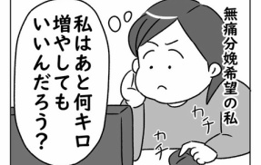 １キロも増やしてはいけない妊娠生活