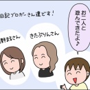 ブロガー友達と3人で遊びに行く