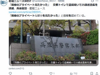 【兵庫県警】「同僚のプライベート見たかった」　交番トイレで盗撮疑いで25歳巡査長を逮捕　男女共用トイレの天井の換気口にスマホ設置