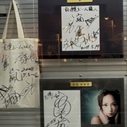 プレミストドームで見たアーティストのサイン