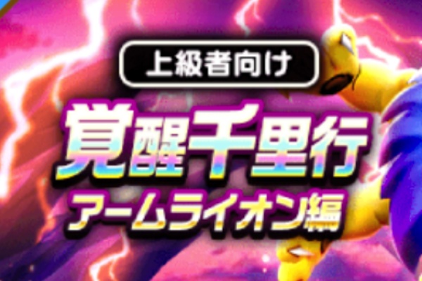 Dqウォーク そろそろ新しい千里始まるはずだよな 千里はいきなり来るんだっけ ドラクエウォーク攻略まとめ クオリティ速報 ドラゴンクエストウォーク