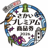 『本日から！さかいプレミアム商品券ご利用いただけます』の画像
