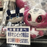 『【朗報】五輪グッズが全く売れず地獄へ　「この数日で一つも売れていない」「ライセンス商品だから割引もできない」』の画像
