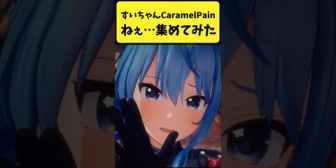 【ホロライブ】すいちゃんの『ねぇ』を集めてみた