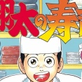 ちいかわxくら寿司　景品横領疑惑の翔太が逃走ｗｗｗｗ