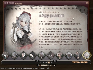 【FF14】なんだかんだボズヤって面白かったよな？不満点もあったけどキャラもストーリーも濃かったわ・・・