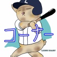 各ポジションの選手構成と補強の優先度：一塁手/三塁手