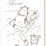 小説『ザ・民間療法』花山水清