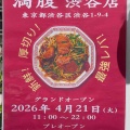 ゴロリとしたフレッシュなレバーが秀逸　渋谷「レバニラ中華 満腹 渋谷店」にて 中華そば＋純レバ丼（小）