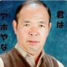 【バ韓国】洗脳師、池上彰　★独立してから独立運動をするキムチ人の喜劇www