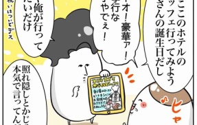 祝え！お義父さんの誕生日！