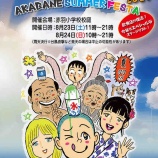 �ء��ֳ��ԡ˸��ĻԤΤ��٤ꡦ������̶��ֱ��ǡ��ֱ�Ǽ�åե�����2025�פ�8��25����26���������ˤ˳��Ť���ޤ�������٤��γ�����ξ��ع������档��ͤ�Ҷ���ڤ���ޤ����٤β���