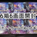 開封動画まとめ（最終更新日時　7/16　10：05）