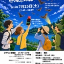 7月の一般向け観察会