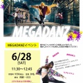 メガダンスイベント開催！