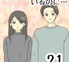 彼氏がいるのに…21
