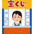 【画像】宝くじ売り場のババアって出れなくね？