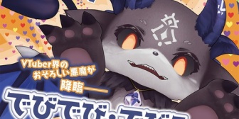 【にじさんじ】でび様、「コンプティーク10月号」で大特集＆撮りおろし表紙に登場！←『宴ティーク』【9/10(木)発売】