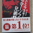 事件はこれから――ドストエフスキー「カラマーゾフの兄弟・上」