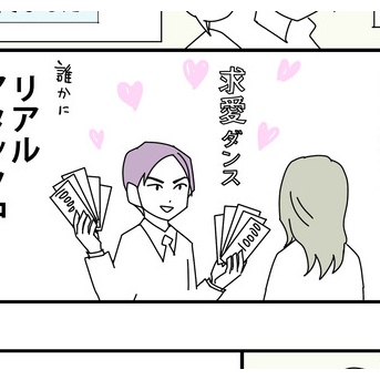 恋愛アカウント？で私に別方向アタックしてくるんじゃない笑