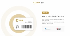 無印良品で1,000円使ったら500円還元！COIN+（コインプラス）のお得なキャンペーンを見逃さないで