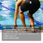 東京都庁水泳部公式ブログ