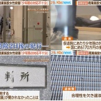 少年院「服薬継続」条件で仮退院→わずか2日後、21歳女性を殺害 遺族が国に問う「なぜ仮退院を許可したのか」